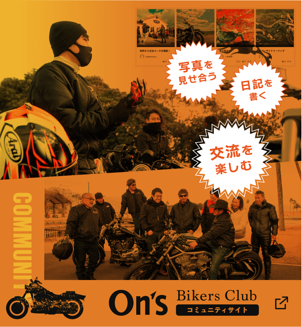 On's Bikers Club コミュニティサイト